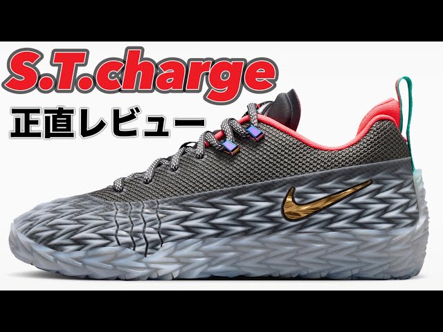 Simply Fun] NIKE S.T.charge EP Basketball Shoe Review - YouTube