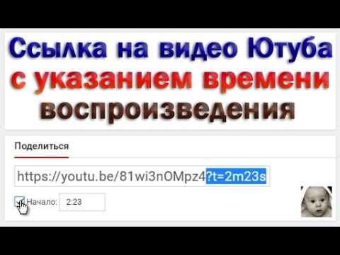 Вопрос: Как сослаться на видео из YouTube?