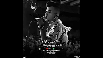 عصام صاصا ـ اغنية معلش عارف اننا حارقك يا قمور حالات واتس عصام صاصا 