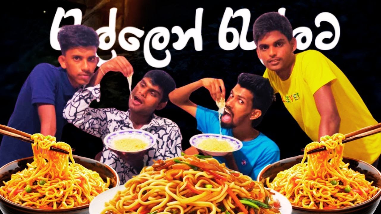 රැල්ලෙන් රැල්ලට | Rallen Rallata Funny Game 👨‍🍳 | Trending Food ...