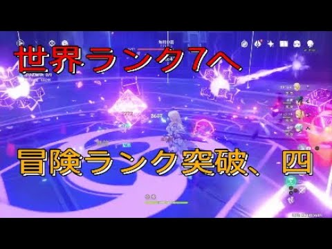 74実況 原神 世界ランク7へ 世界任務 冒険ランク突破 四 Lv90遺跡の魔物一掃 桜もち Youtube 74実況 原神 世界ランク7へ 世界任務 冒険ランク突破 四 Lv90遺跡の魔物一掃 桜もち Youtube