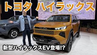 トヨタ ハイラックス - 新型ハイラックスEV登場!?