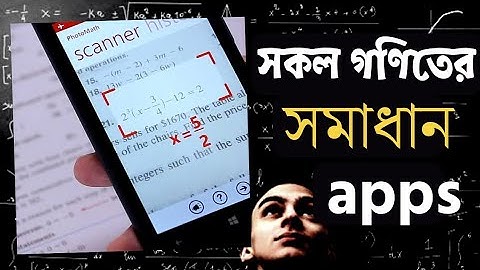 App to solve math problems bangla।গণিতের সমাধান।