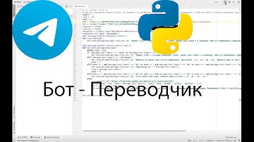 Бот переводчик на Python