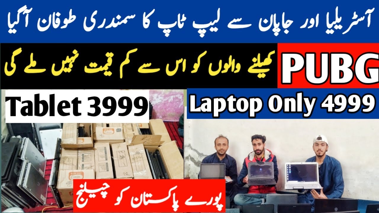Cheapest Laptop Price In Pakistan 2022 Cheapest Tablet Chaman
