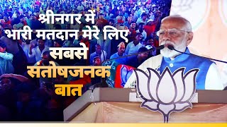 After so many decades Srinagar celebrated the festival of election: PM Modi in Koderma by Narendra Modi 4,233 views 11 hours ago 2 minutes, 55 seconds