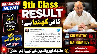 9th Class RESULT 2026 Is Really Bad? 😱 Chemistry & Mathematics Students in Trouble | Breaking News