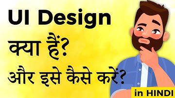 What is UI Design (in Hindi) - User Interface Design kya hain