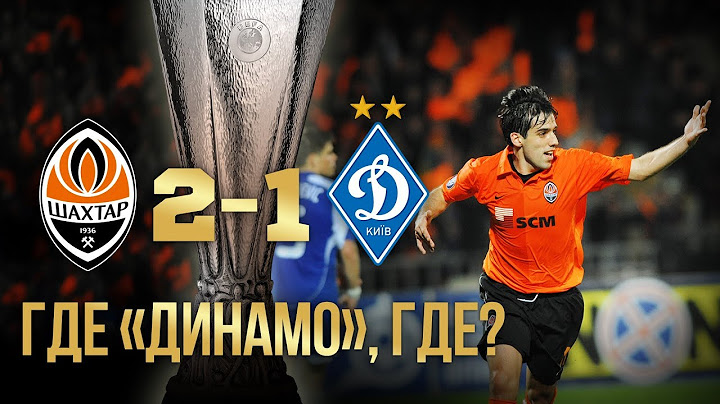 Де Динамо, де? Історичний півфінал Кубка УЄФА – 2009. Шахтар – Динамо. Повний матч (07.05.2009)