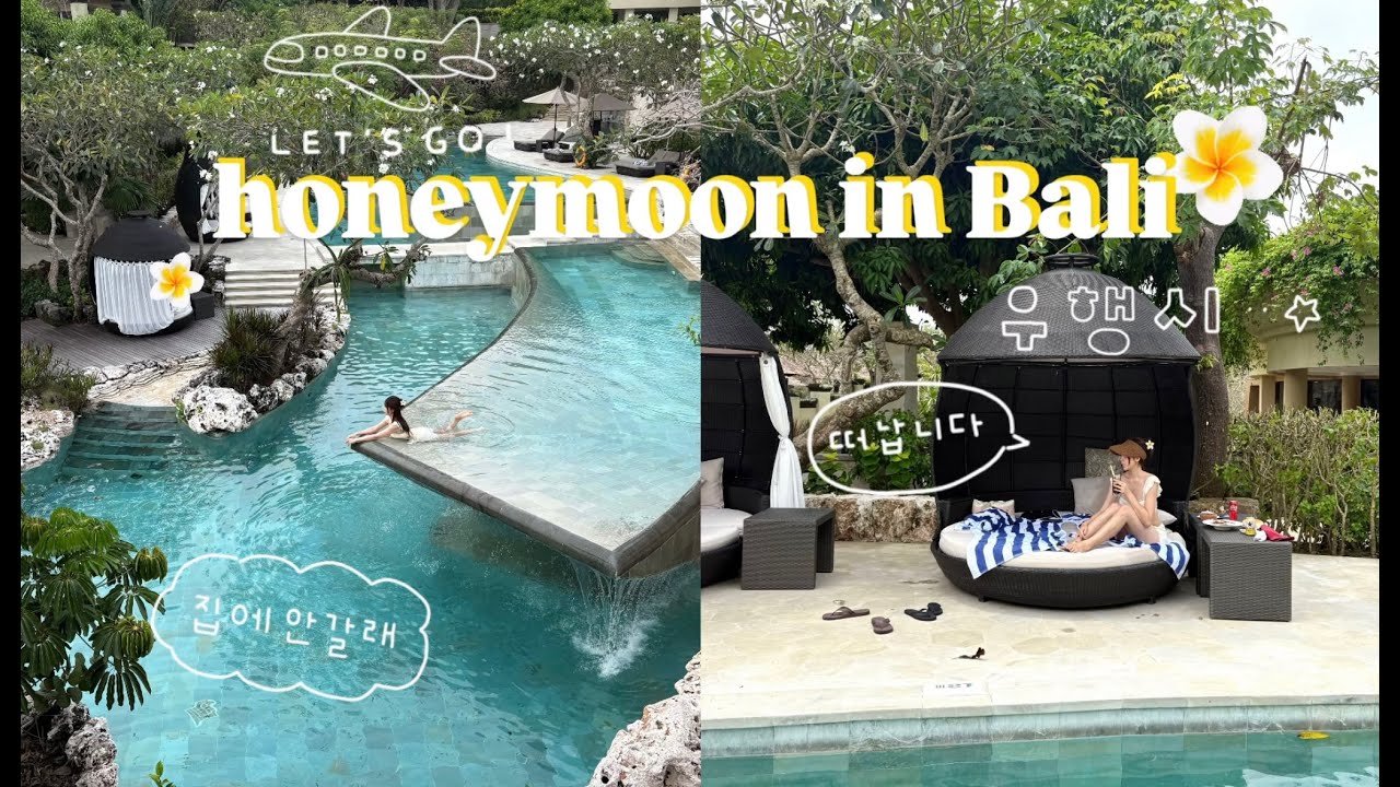 발리 6박 7일 신혼여행 vlog l 아야나 리조트, 포토존, 수영장, 조식, 락바, 쿠부비치, 마사지, 선셋, 더케이브