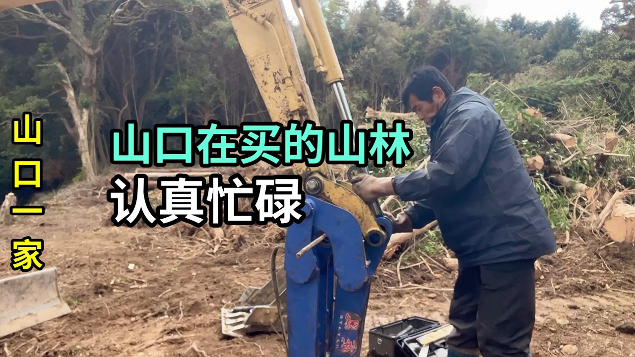 日本老公退休後專心種地，改造山林忙的熱火朝天，又擴大了