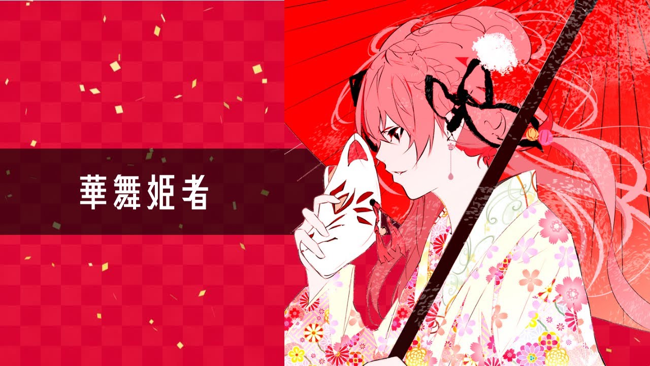 【オリジナル曲】華舞姫者-I’ma Princess-【MiTaMa】和風EDM