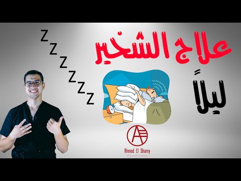 فيديو: 3 طرق لوقف الركل في نومك