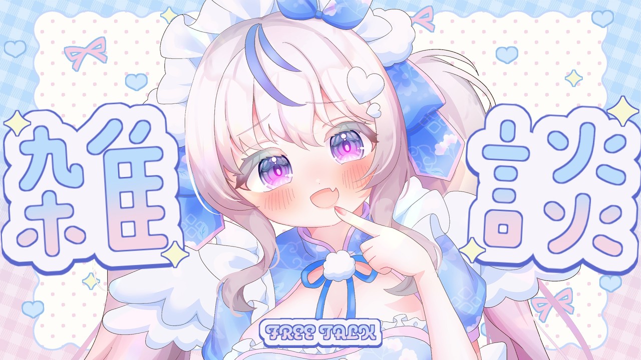 【 作業 #雑談 】寝る前に少し話す？｜ちょっとした告知アリ｜初見さん・ROM大歓迎【#雪ノ羽音 ｜#vtuber 】