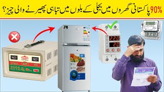 Too much loss in electricity bill with reason of voltage stabilizer in refrigerator by Mehboob Electric DIY 35,483 views 3 months ago 5 minutes, 26 seconds