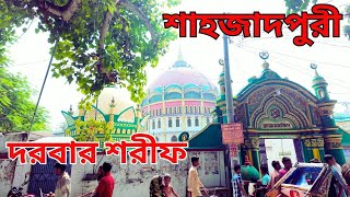 শাহ মখদুম শাহজাদপুরী দরবার শরীফ || Shahzadpur Boro Masjid #masjid #foryou #trending