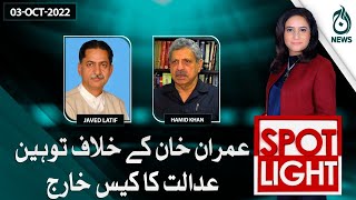 Imran Khan kay khilaf toheen-e-adalat ka case kharij | Spot Light with Munizae Jahangir