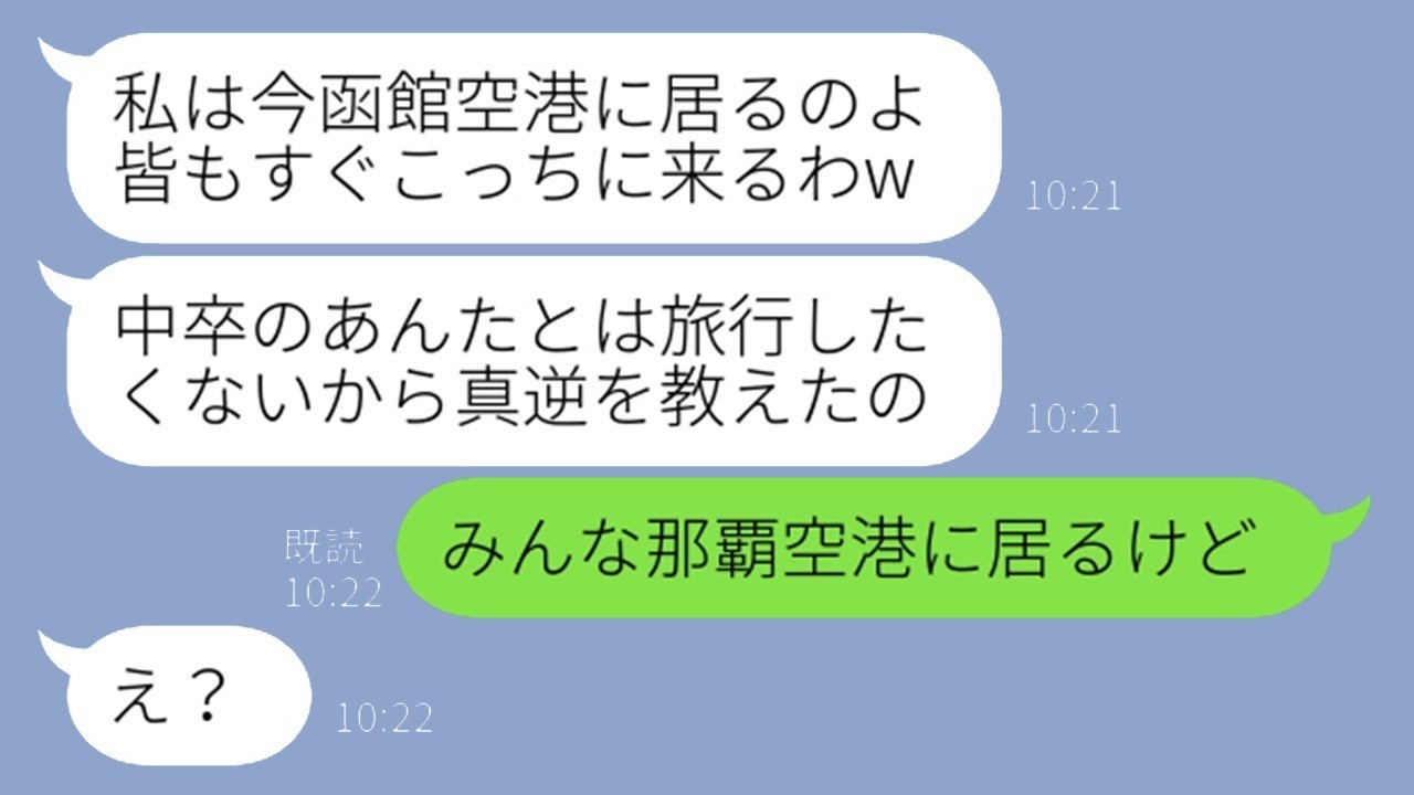 「ママ友に旅行先勝手に変更され私だけハブられた結果…衝撃の真実を突きつけた瞬間！」