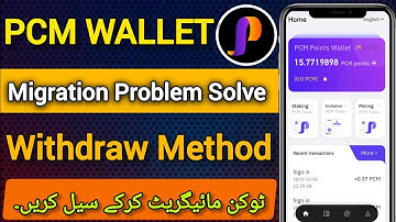 PCM Wallet Migration Option Not Showing Problem Solve || PCM Wallet Token Migration Start