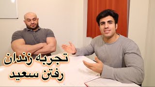 دزدی اطلاعات از مردم، لخت شدن و حمام اجباری، جریان تجاوز در زندان و فرار از زندان