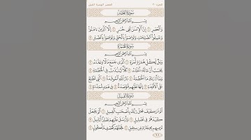 سورة الهمزة بتلاوة القارئ الصغير يزن العويداني❤️/رمضان كريم عليكم🌙
