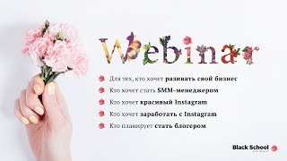 Бесплатный онлайн урок по продвижению Вашего Instagram Бесплатный онлайн урок по продвижению Вашего Instagram