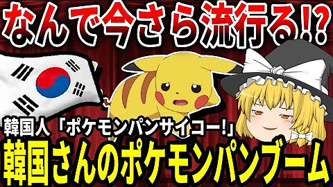 ポケモンパン