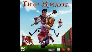 Дон Кихот (2007) / Мультфильм, Комедия