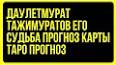 Видео по запросу "каракалпакстан на карте мира"