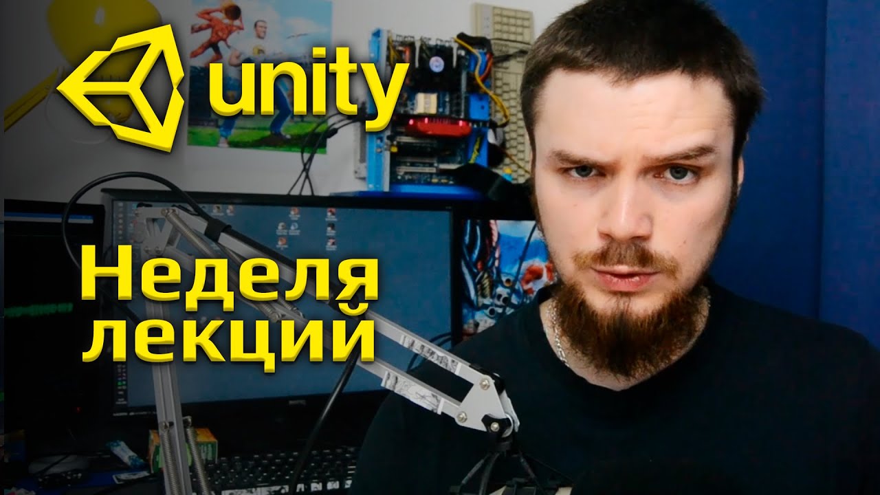 Unity за год: Неделя #17 (Закрыл неопределённости)