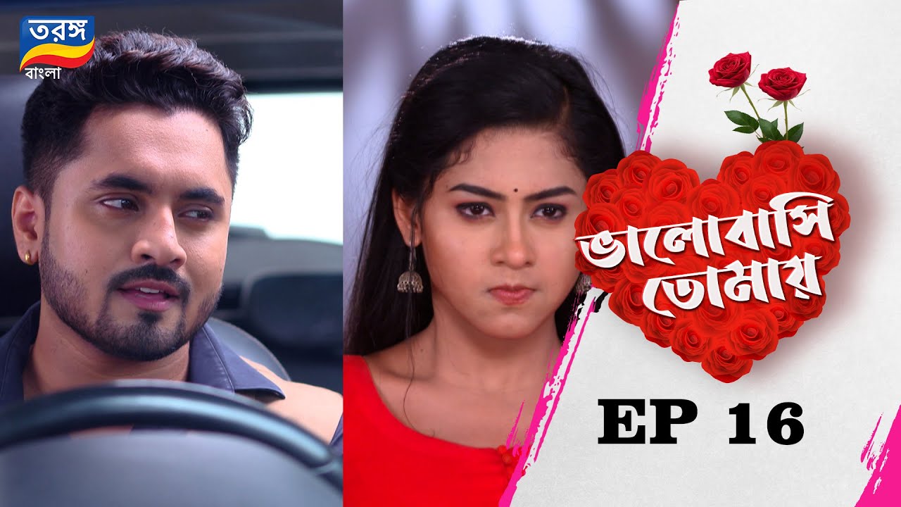 BHALOBASI TOMAY|ভালোবাসি তোমায় |EP ১৬|TARANG BANGLA