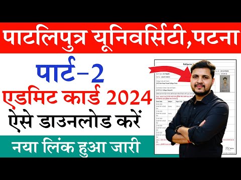 PPU Part 2 Admit Card 2024 Kaise Download Kare 