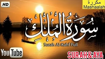 سورة الملك تلاوة هادئة تريح القلب 💚 والعقل تنسيك الدنيا وهمها 💚 قران كريم💚 بصوت جميل جميل جدا