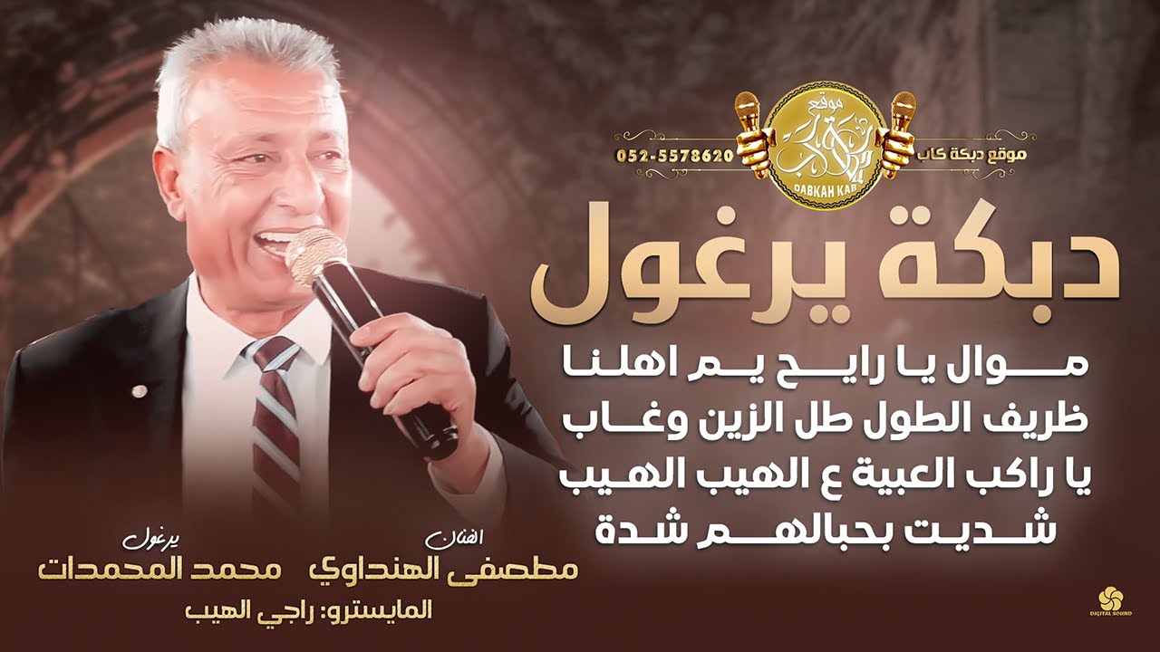 يا رايح يم اهلنا | ظريف الطول طل الزين وغاب | ياراكب العبية | شديت ...