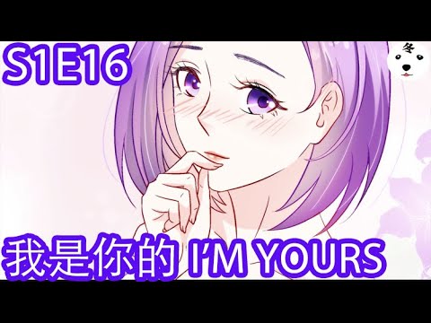 anime动态漫-|-the-intimate-enemy雪色撩人s1e16-i'm-yours我是你的人(original/eng-sub)