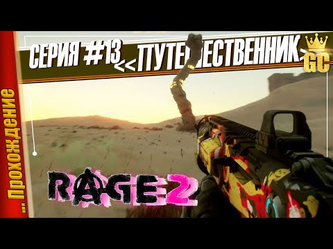 Video: Ecco Il Nostro Primo Sguardo Al Gameplay Di Rage 2