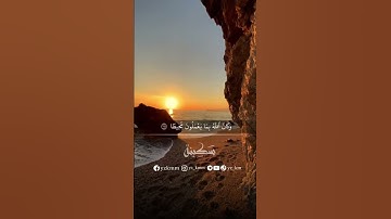 تلاوة قصيرة خاشعة بصوت الشيخ ياسر الدوسري #القران_الكريم #سَكِينة #راحة_نفسية