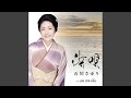 浜唄 (オリジナル・カラオケ)