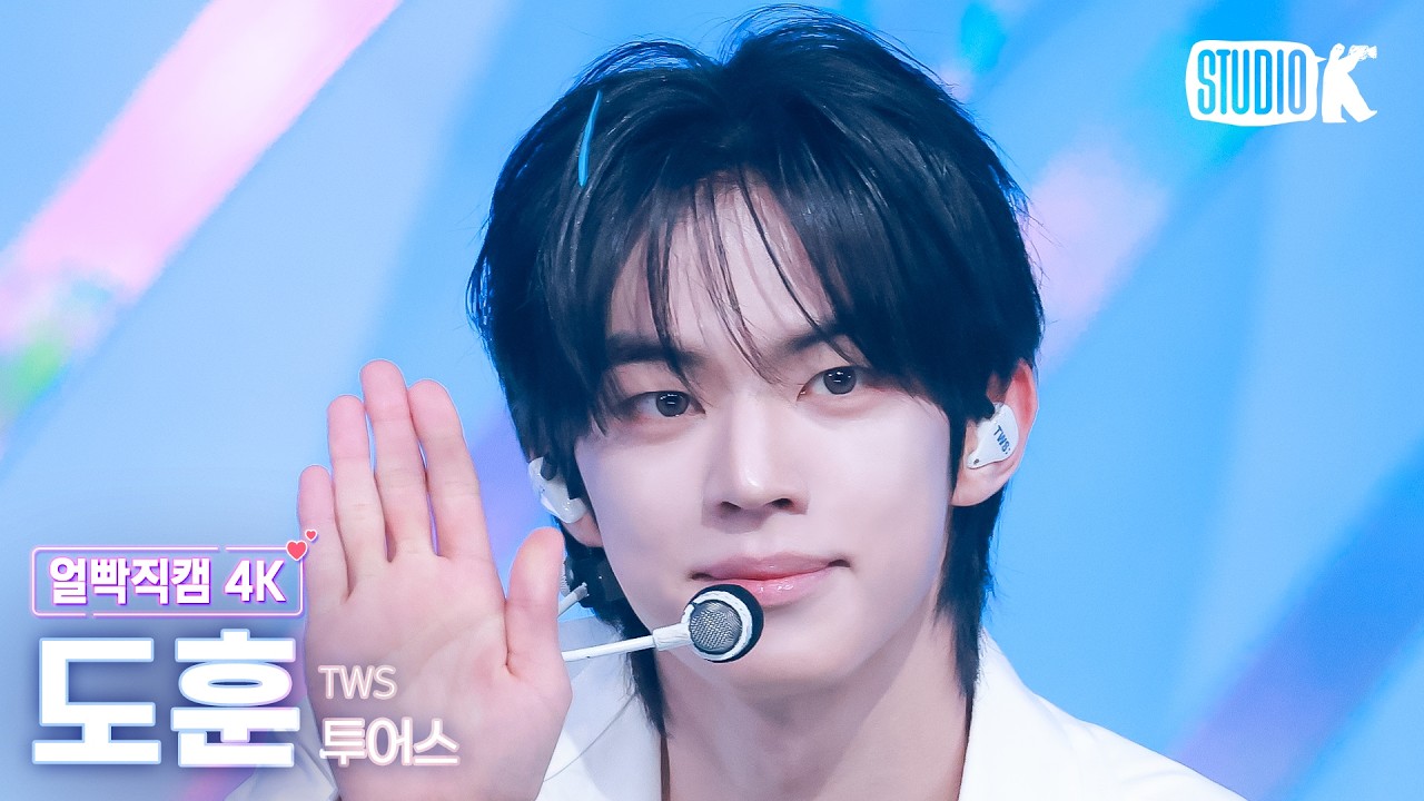 [얼빡직캠 4K] 투어스 도훈 '다시 만난 오늘' (TWS DOHOON Facecam) @뮤직뱅크(Music Bank) 260213