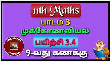 11th Maths/ Lesson 3/ Trigonometry/ Exercise 3.4/ Sum 9/ @lmsmathstuition