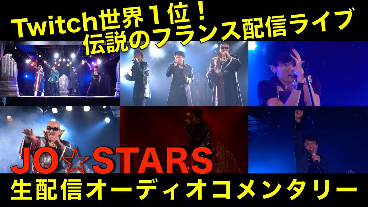 Jo Stars 生配信オーディオコメンタリー Youtube Jo Stars 生配信オーディオコメンタリー Youtube