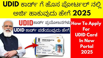 How To Apply For UDID Card / How To Apply Application Of UDID Card In 2025