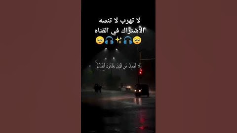 قرآن الكريم 🎧 راحه نفسيه ♥️🎧♥️🥺 #quran #اكسبلور #المصحف #لايك #قرآن #حالات_واتس #القزابري #الرحمن