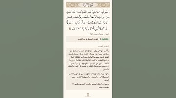 السراج في بيان غريب القران سورة البقرة 9 مع تلاوة الشيخ بدر التركي