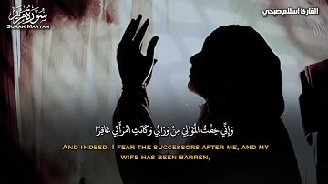 سورة مريم من اية 1 الى اية 11