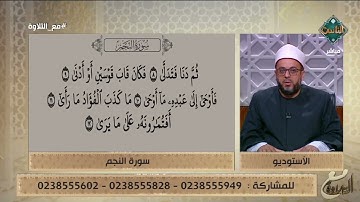 تلاوة طيبة لما تيسر من سورة النجم.. اسمع وأرح قلبك