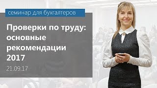 Семинары для бухгалтеров - 2017