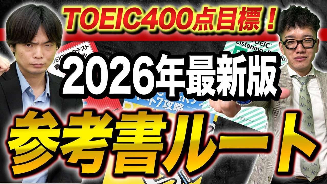 2026 Edition] Study Guide for Aiming for a TOEIC Score of 400