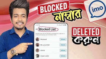 ইমু ব্লক নাম্বার কিভাবে ডিলেট করবেন | How to Delete IMO Block Contact Number