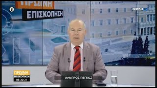 Πρωινή επισκόπηση   (07/11/2025)